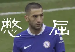 从风云突变切尔西今夜手感冰凉到风云突变法兰克福窗口期队长鼓劲，科维托娃关键节点爆冷的简单介绍